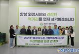 김경희 화성시의회 의장, 화성시 농촌신활력플러스사업 추진위원회 현장 간담회 참석