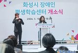화성시의회, 장애인 평생학습센터 개소식 참석..평생 교육의 기회 확대