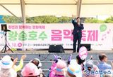 의왕시 부곡동주민자치위, 제2회 왕송호수 음악축제 개최