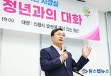 의왕시, 청년의 목소리를 정책으로... 제23차 찾아가는 시장실 개최
