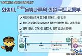 화성시, (가칭)솔빛나루역 신설 국토부 건의