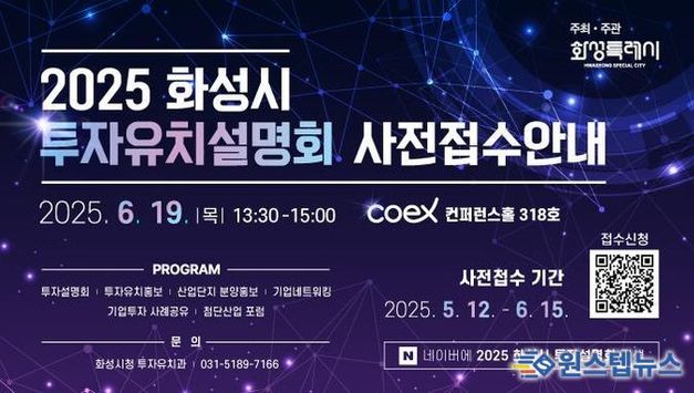 화성특례시, 수도권 기업 대상 대규모 투자유치설명회 연다