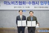 수원특례시, 이노비즈협회와 수원 경제자유구역 투자유치 협력한다