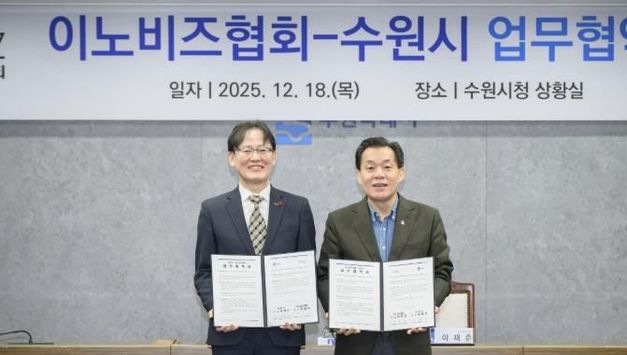 수원특례시, 이노비즈협회와 수원 경제자유구역 투자유치 협력한다