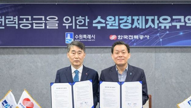 수원특례시, 한국전력과 협력해 수원 경제자유구역 전력 공급 체계 구축