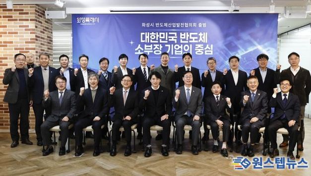 화성특례시, 반도체산업발전협의회 발대식 개최…민관 협력 체계 가동