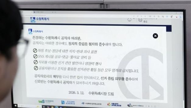 이재준 수원특례시장, "공직자들, 선거중립의무 엄정하게 지켜 달라"