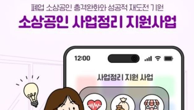 경상원, 소상공인 재기 돕는 ‘사업정리 지원사업’ 순항…북부 권역서 현장 접수 실시