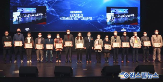 화성시의회, 제22회 화성시민의 날 축하