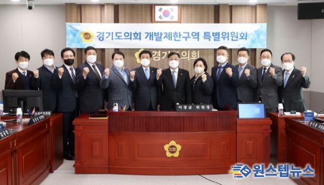 경기도의회 개발제한구역 특별위원회, 활동결과보고서 채택