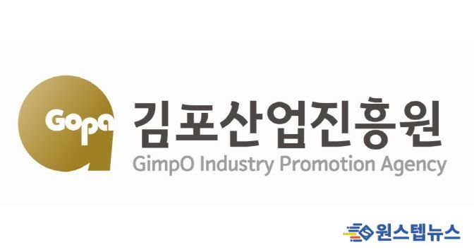 (재)김포산업진흥원