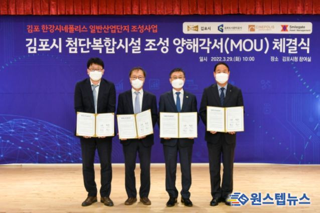 김포시 첨단복합시설 조성 양해각서(MOU) 체결식