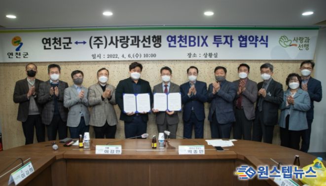 연천군, ㈜사랑과선행과 연천BIX 입주 위한 300억원 규모 투자협약 체결