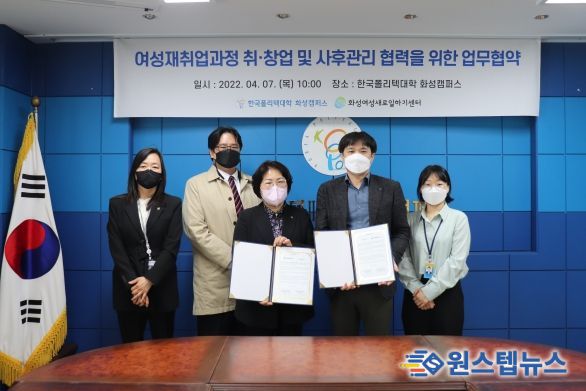 화성새로일하기센터- 한국폴리텍대학 화성캠퍼스, 취·창업 지원 MOU 체결