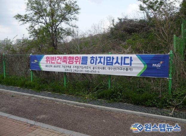 파주시, 운정신도시 내‘다가구주택’위법 건축행위 일제단속