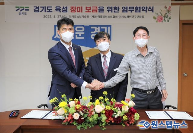 경기도육성장미보급활성화 업무협약식