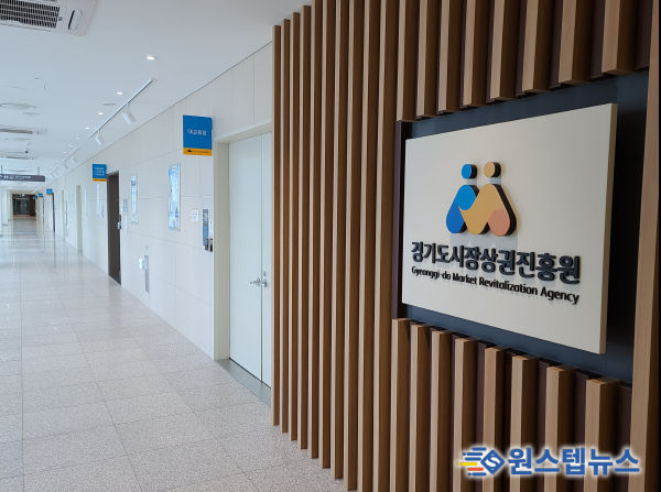경기도시장상권진흥원