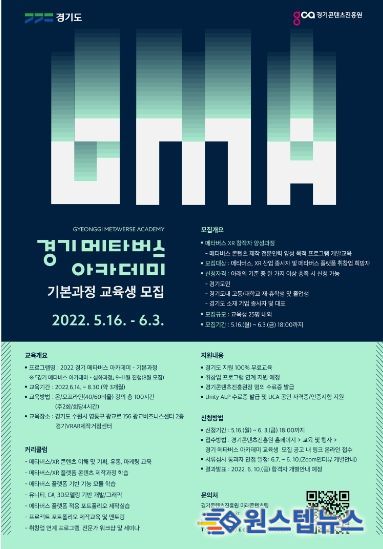 포스터_경기 메타버스 아카데미