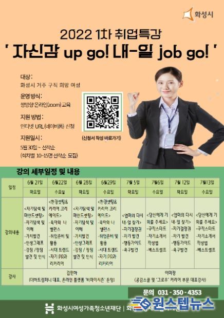 화성여성새로일하기센터, ‘ 자신감 up go! 내-일 job go! ’취업특강 교육