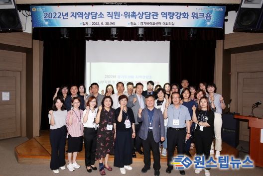 경기도의회 지역상담소, 소통과 화합의 워크숍 개최