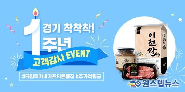 경기도 브랜드 ‘착착착’ 쇼핑몰 1주년 행사