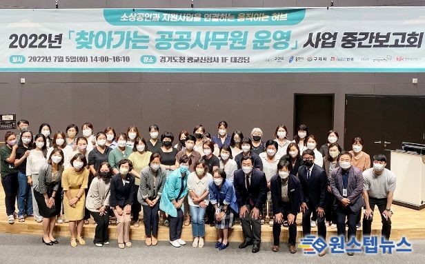 찾아가는 공공사무원 중간보고회