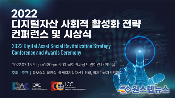 사진제공=국제디지털자산위원회