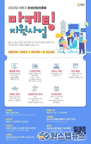 2022년 하반기 화성산업진흥원 마케팅 지원사업 포스터