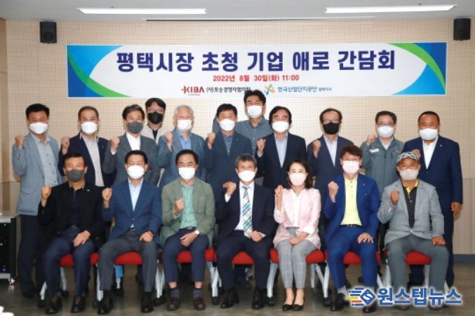 (사)포승경영자협의회, 평택시장 초청 간담회