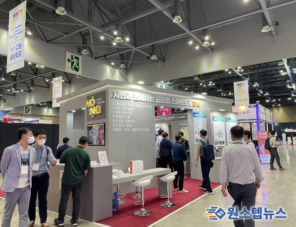 성남시 ‘2022. 월드 스마트시티 엑스포’ 성남 전시관 운영