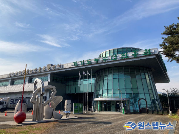 경기도농수산진흥원