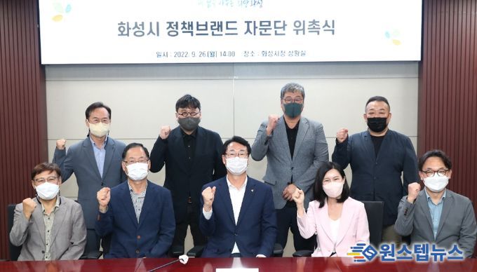 화성시, 정책브랜드 자문단 위촉