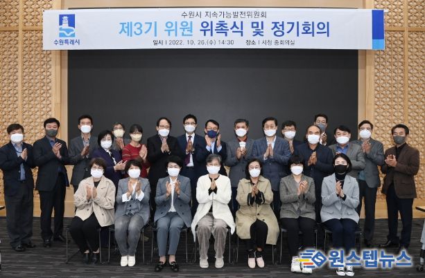 조청식 제1부시장(뒷줄 왼쪽 9번째)과 제3기 수원시 지속가능발전위원회 위원들이 함께하고 있다.