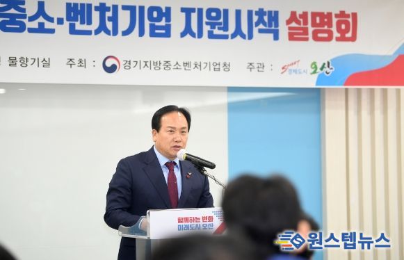 오산시, 중소·벤처기업 지원시책 설명회 개최