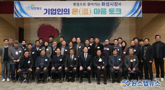 정명근 화성시장, 현장으로 찾아가 기업인과 ‘온 마음talk’진행