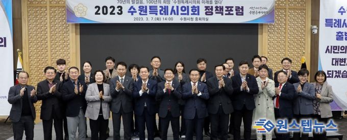 수원특례시의회 정책포럼