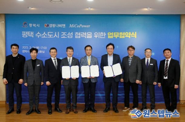 평택시, 세계적 기술 보유한 기업과 수소도시 확산한다