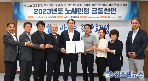 노사민정 공동선언