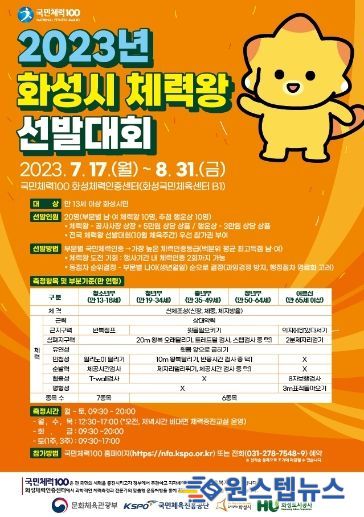 화성도시공사, 2023년 화성시 체력왕 선발대회 개최