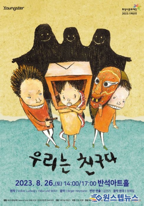 ‘Youngster’ 우리는 친구다