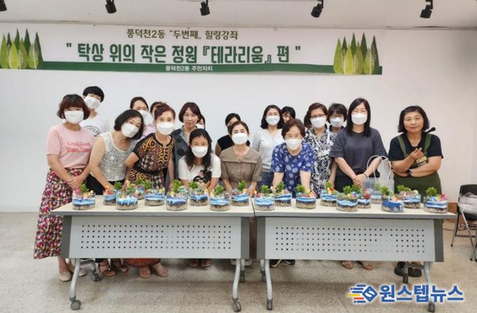 풍덕천2동 테라리움 무료 강좌 참가자들이 기념촬영을 하고 있다