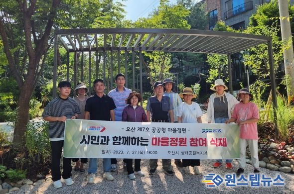 오산시, 시민과 함께하는 제7호 마을정원 참여 식재