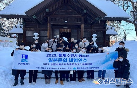 2023. 동계 수원시 청소년 일본문화 체험 연수 사진