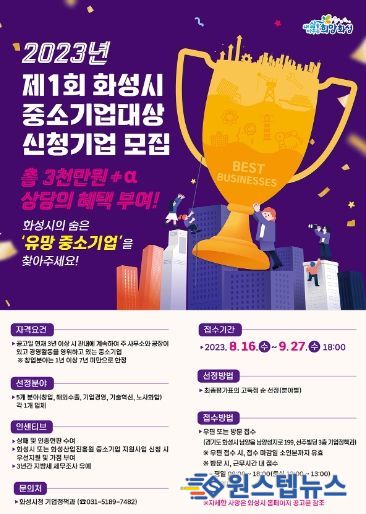 화성시, 중소기업대상 신청기업 모집