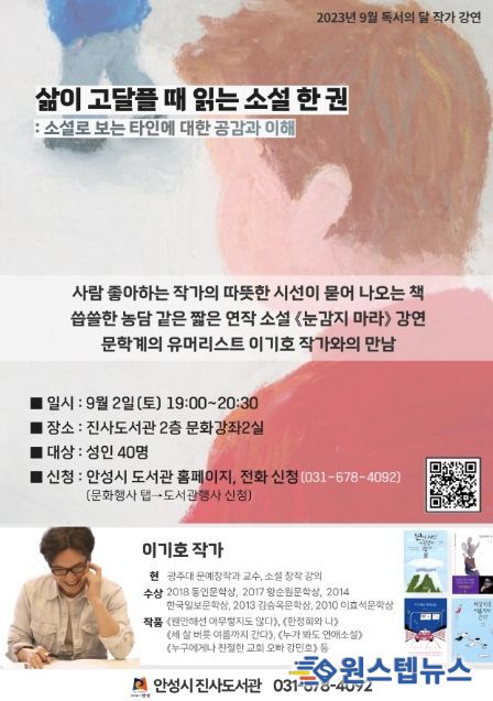 안성시 진사도서관, 《눈감지 마라》 이기호 작가 초청 강연