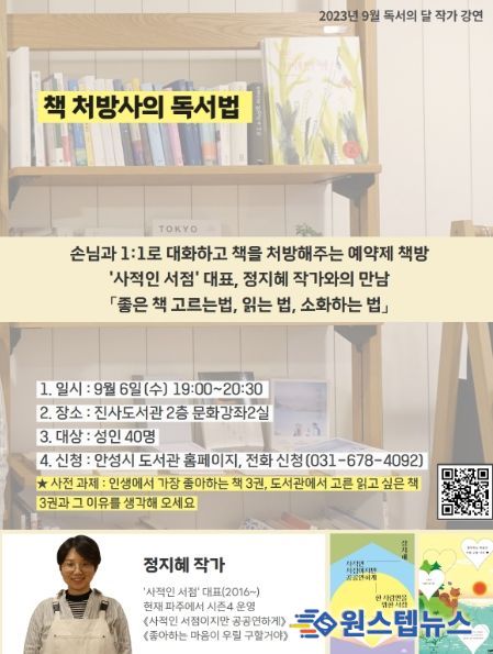 안성시 진사도서관, '사적인 서점' 대표 정지혜 작가 초청 강연