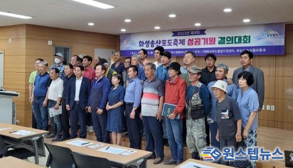 제9회 화성송산포도축제 성공기원 결의대회