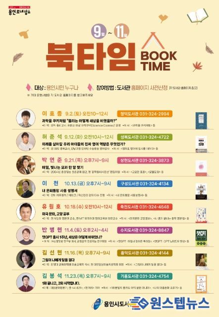 용인특례시 북타임 강좌 포스터