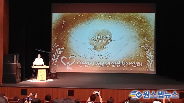 안성시청소년상담복지센터, 부모-자녀 함께 배우는 생명존중 자살예방 샌드아트 교육 공연 성료