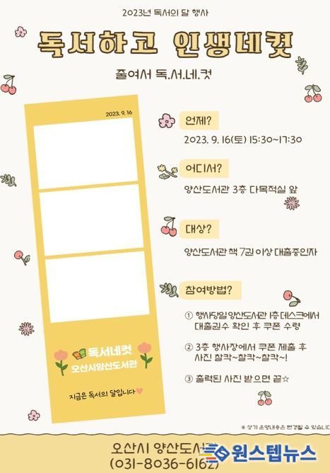 오산시 양산도서관, 16일에 ‘버블매직쇼‘공연 및 ‘독서하고 인생네컷‘ 포토부스 운영